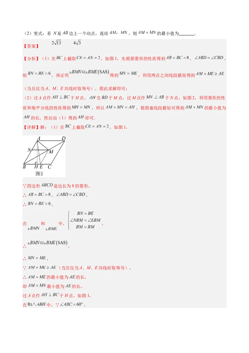 专题10菱形的性质与判定八类综合题型（压轴题专项训练）（解析版）_初中数学人教版_八年级数学下册_保存转存之后查看(1)_2026春季新版-持续更新中_第二套-知_08讲义练习