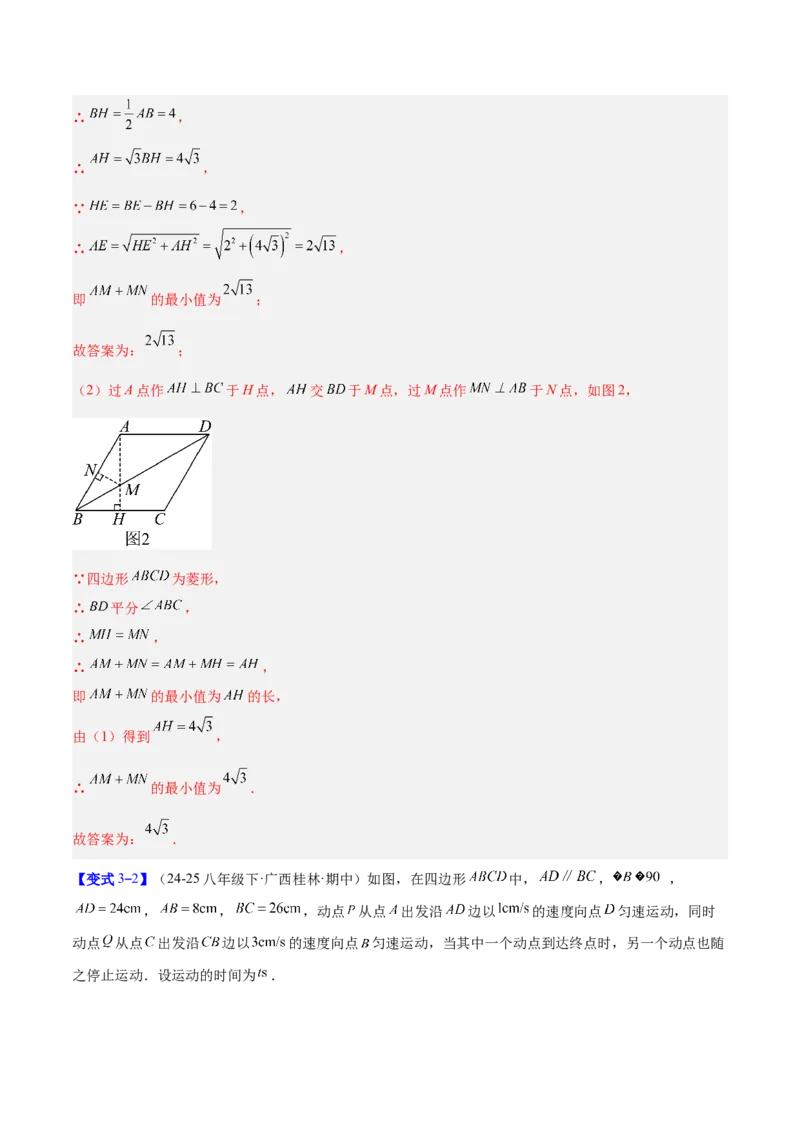 专题10菱形的性质与判定八类综合题型（压轴题专项训练）（解析版）_初中数学人教版_八年级数学下册_保存转存之后查看(1)_2026春季新版-持续更新中_第二套-知_08讲义练习