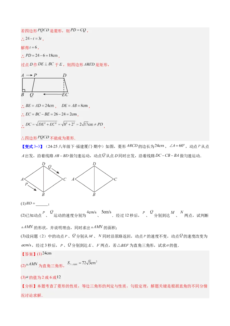 专题10菱形的性质与判定八类综合题型（压轴题专项训练）（解析版）_初中数学人教版_八年级数学下册_保存转存之后查看(1)_2026春季新版-持续更新中_第二套-知_08讲义练习