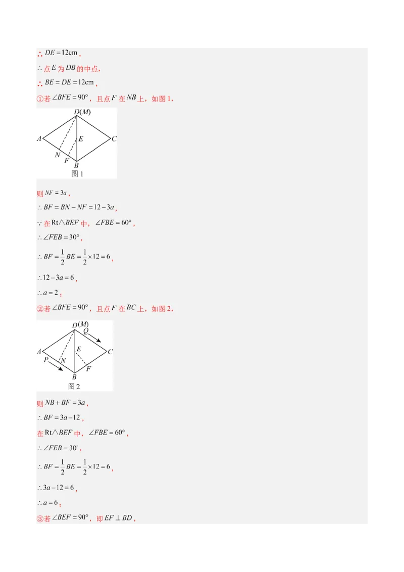 专题10菱形的性质与判定八类综合题型（压轴题专项训练）（解析版）_初中数学人教版_八年级数学下册_保存转存之后查看(1)_2026春季新版-持续更新中_第二套-知_08讲义练习
