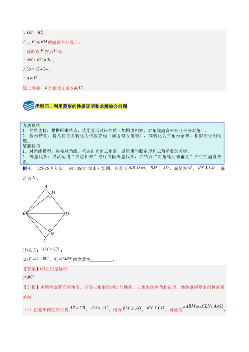 专题10菱形的性质与判定八类综合题型（压轴题专项训练）（解析版）_初中数学人教版_八年级数学下册_保存转存之后查看(1)_2026春季新版-持续更新中_第二套-知_08讲义练习