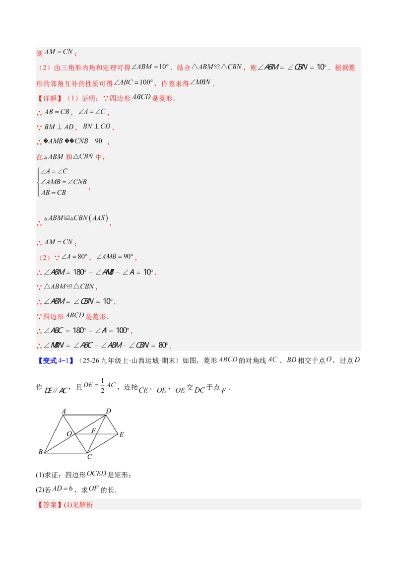 专题10菱形的性质与判定八类综合题型（压轴题专项训练）（解析版）_初中数学人教版_八年级数学下册_保存转存之后查看(1)_2026春季新版-持续更新中_第二套-知_08讲义练习