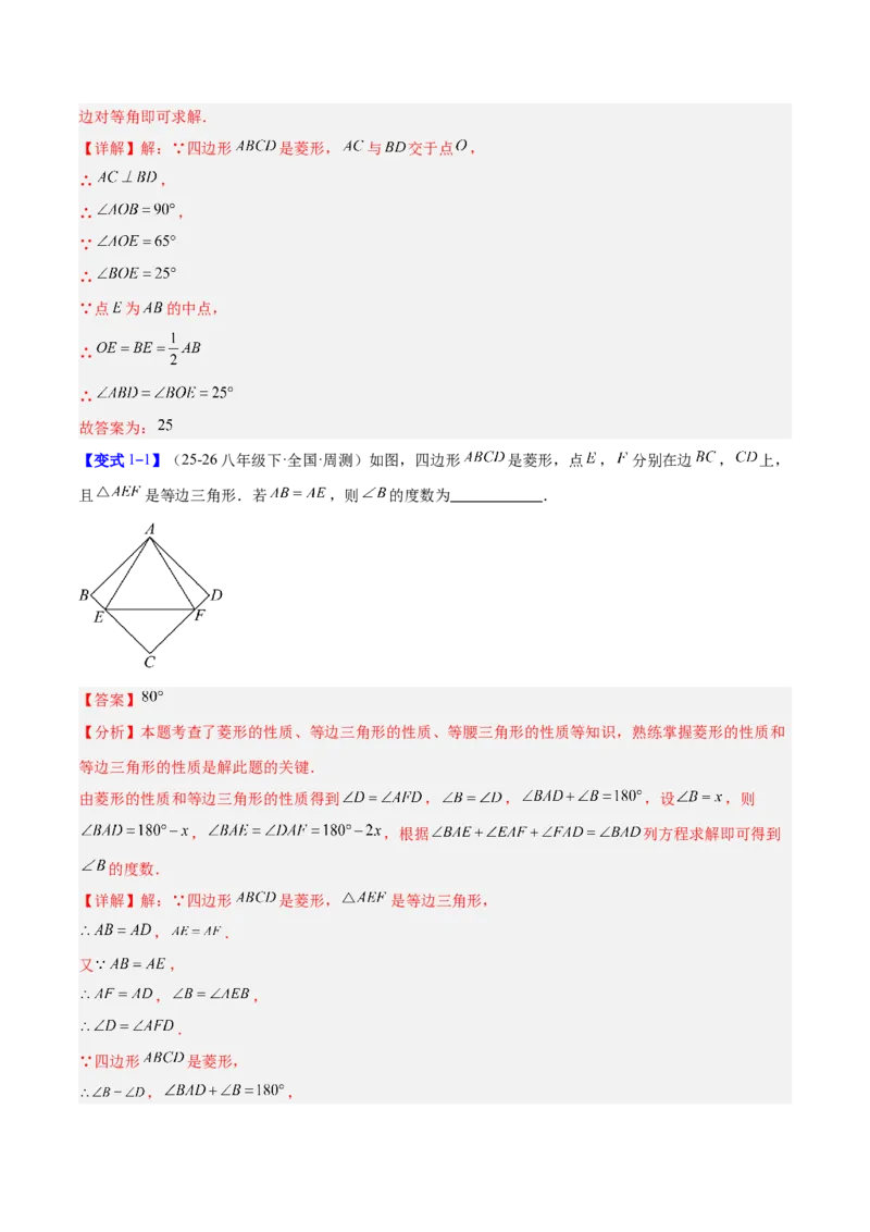 专题10菱形的性质与判定八类综合题型（压轴题专项训练）（解析版）_初中数学人教版_八年级数学下册_保存转存之后查看(1)_2026春季新版-持续更新中_第二套-知_08讲义练习