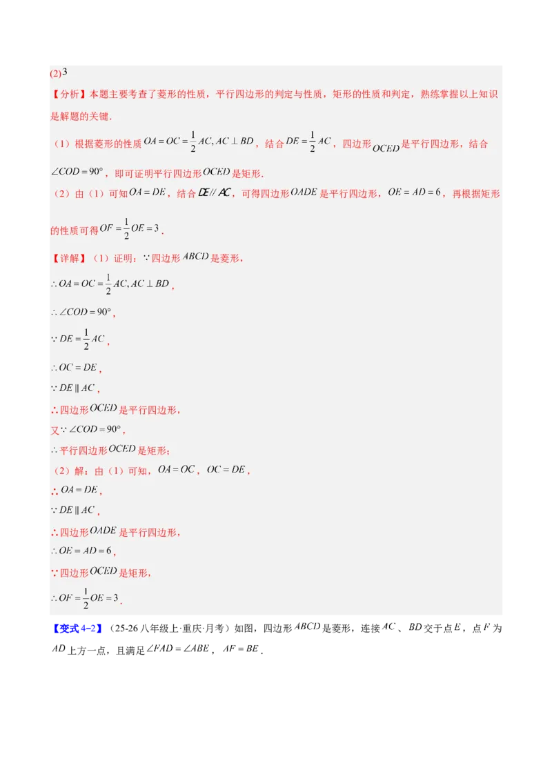 专题10菱形的性质与判定八类综合题型（压轴题专项训练）（解析版）_初中数学人教版_八年级数学下册_保存转存之后查看(1)_2026春季新版-持续更新中_第二套-知_08讲义练习