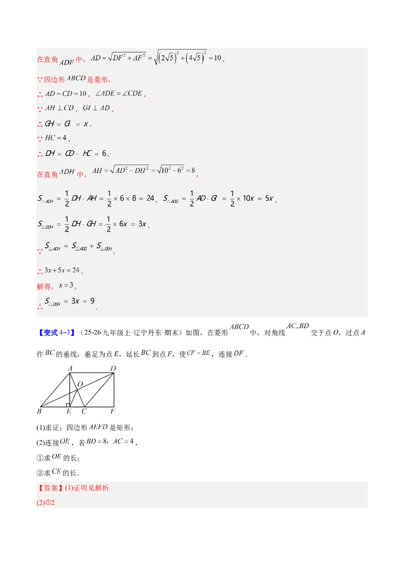 专题10菱形的性质与判定八类综合题型（压轴题专项训练）（解析版）_初中数学人教版_八年级数学下册_保存转存之后查看(1)_2026春季新版-持续更新中_第二套-知_08讲义练习