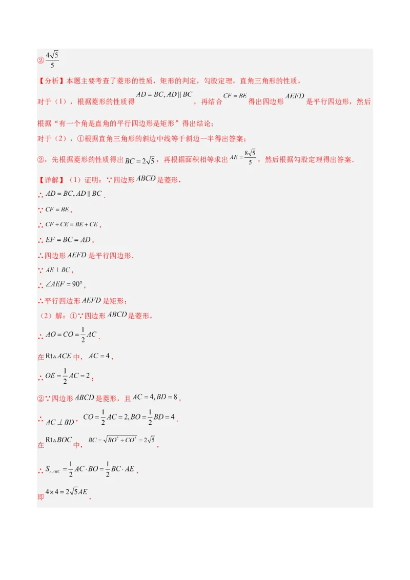 专题10菱形的性质与判定八类综合题型（压轴题专项训练）（解析版）_初中数学人教版_八年级数学下册_保存转存之后查看(1)_2026春季新版-持续更新中_第二套-知_08讲义练习