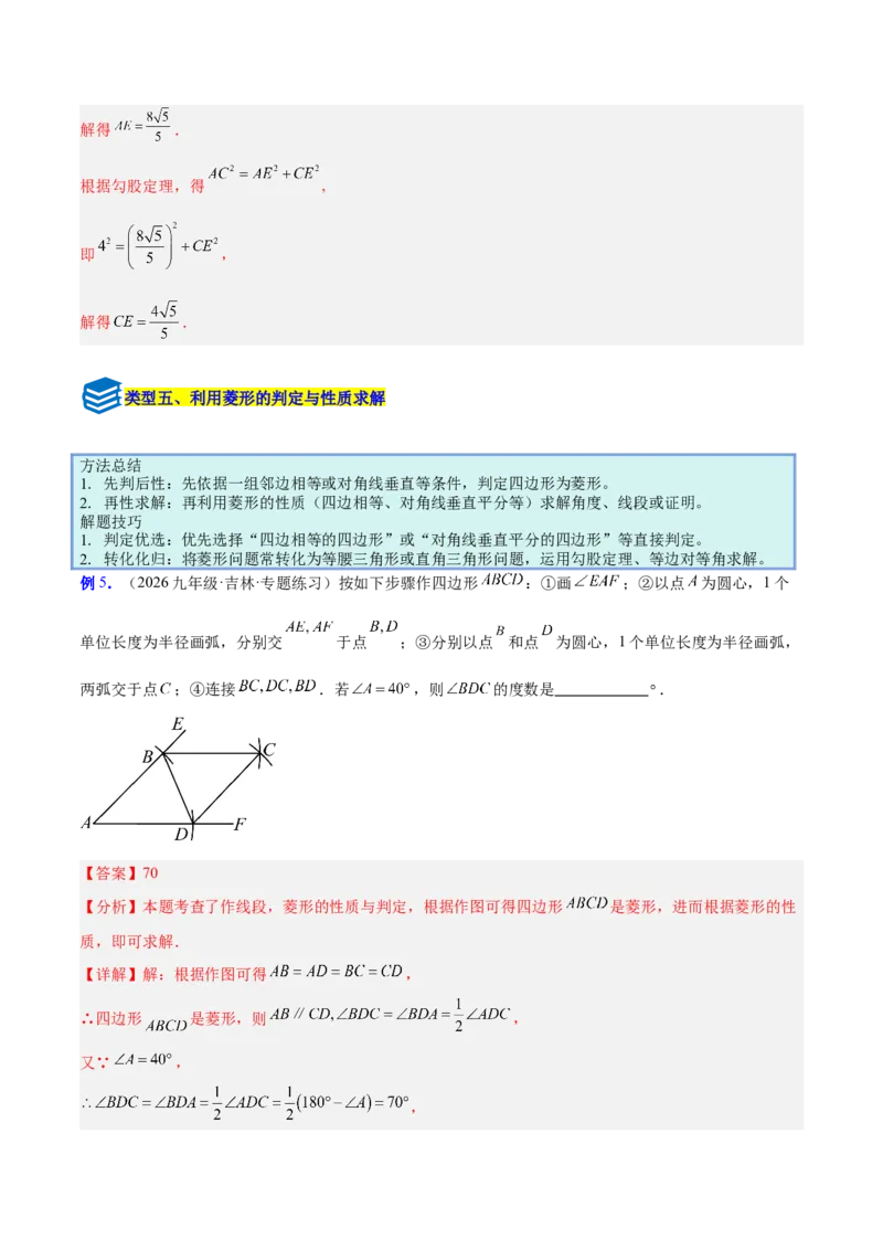 专题10菱形的性质与判定八类综合题型（压轴题专项训练）（解析版）_初中数学人教版_八年级数学下册_保存转存之后查看(1)_2026春季新版-持续更新中_第二套-知_08讲义练习