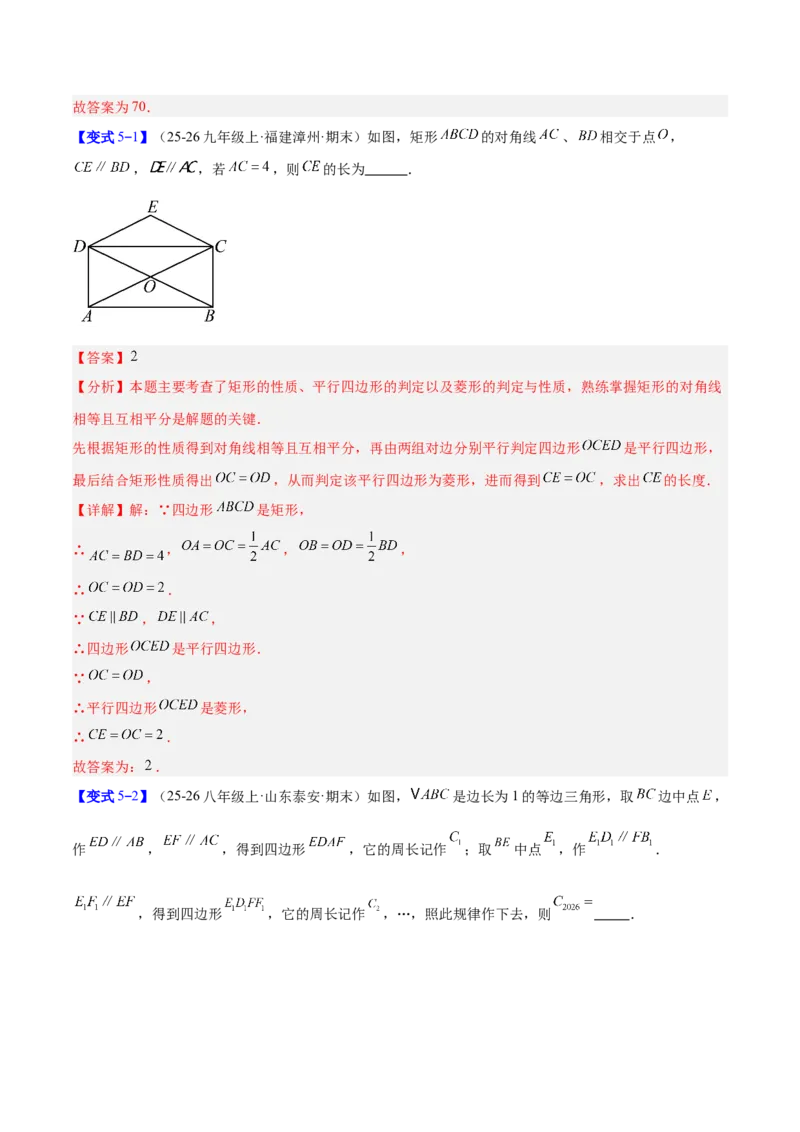 专题10菱形的性质与判定八类综合题型（压轴题专项训练）（解析版）_初中数学人教版_八年级数学下册_保存转存之后查看(1)_2026春季新版-持续更新中_第二套-知_08讲义练习