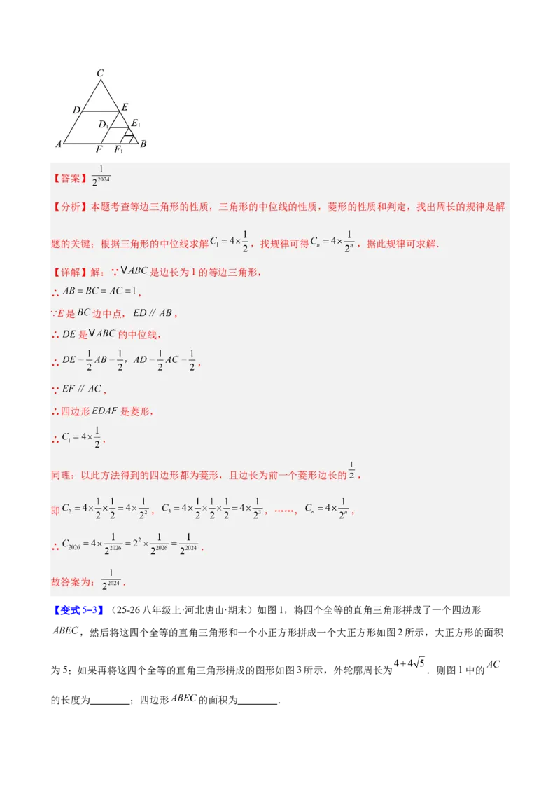 专题10菱形的性质与判定八类综合题型（压轴题专项训练）（解析版）_初中数学人教版_八年级数学下册_保存转存之后查看(1)_2026春季新版-持续更新中_第二套-知_08讲义练习