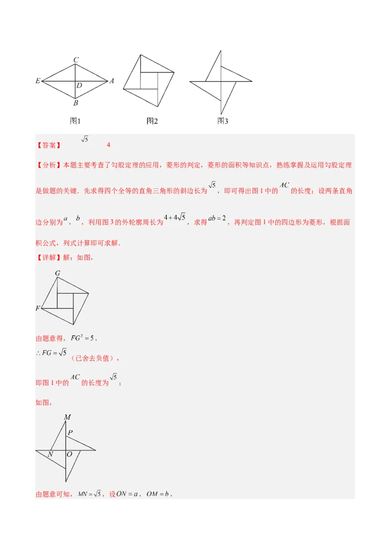 专题10菱形的性质与判定八类综合题型（压轴题专项训练）（解析版）_初中数学人教版_八年级数学下册_保存转存之后查看(1)_2026春季新版-持续更新中_第二套-知_08讲义练习