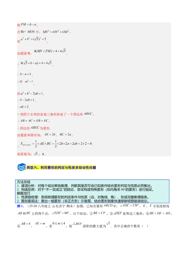 专题10菱形的性质与判定八类综合题型（压轴题专项训练）（解析版）_初中数学人教版_八年级数学下册_保存转存之后查看(1)_2026春季新版-持续更新中_第二套-知_08讲义练习