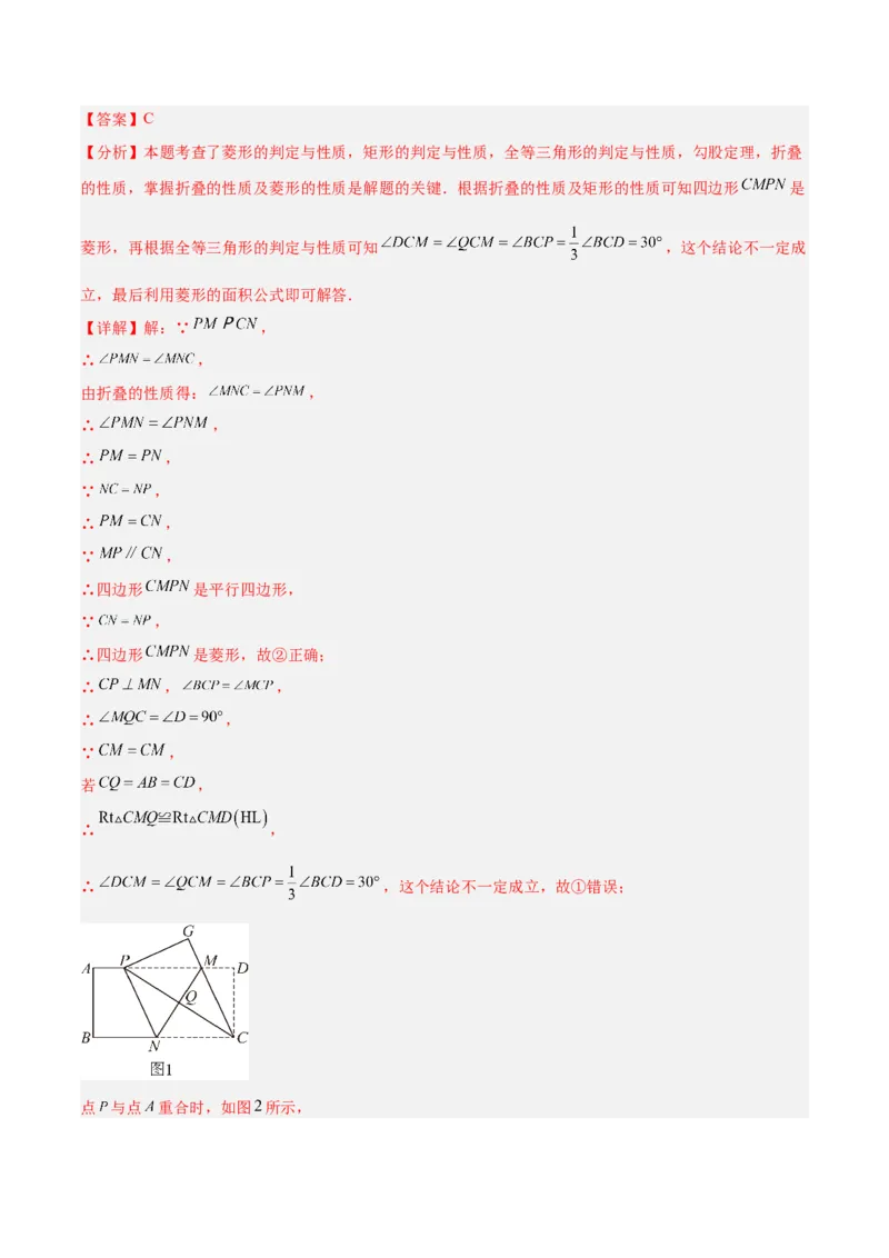 专题10菱形的性质与判定八类综合题型（压轴题专项训练）（解析版）_初中数学人教版_八年级数学下册_保存转存之后查看(1)_2026春季新版-持续更新中_第二套-知_08讲义练习