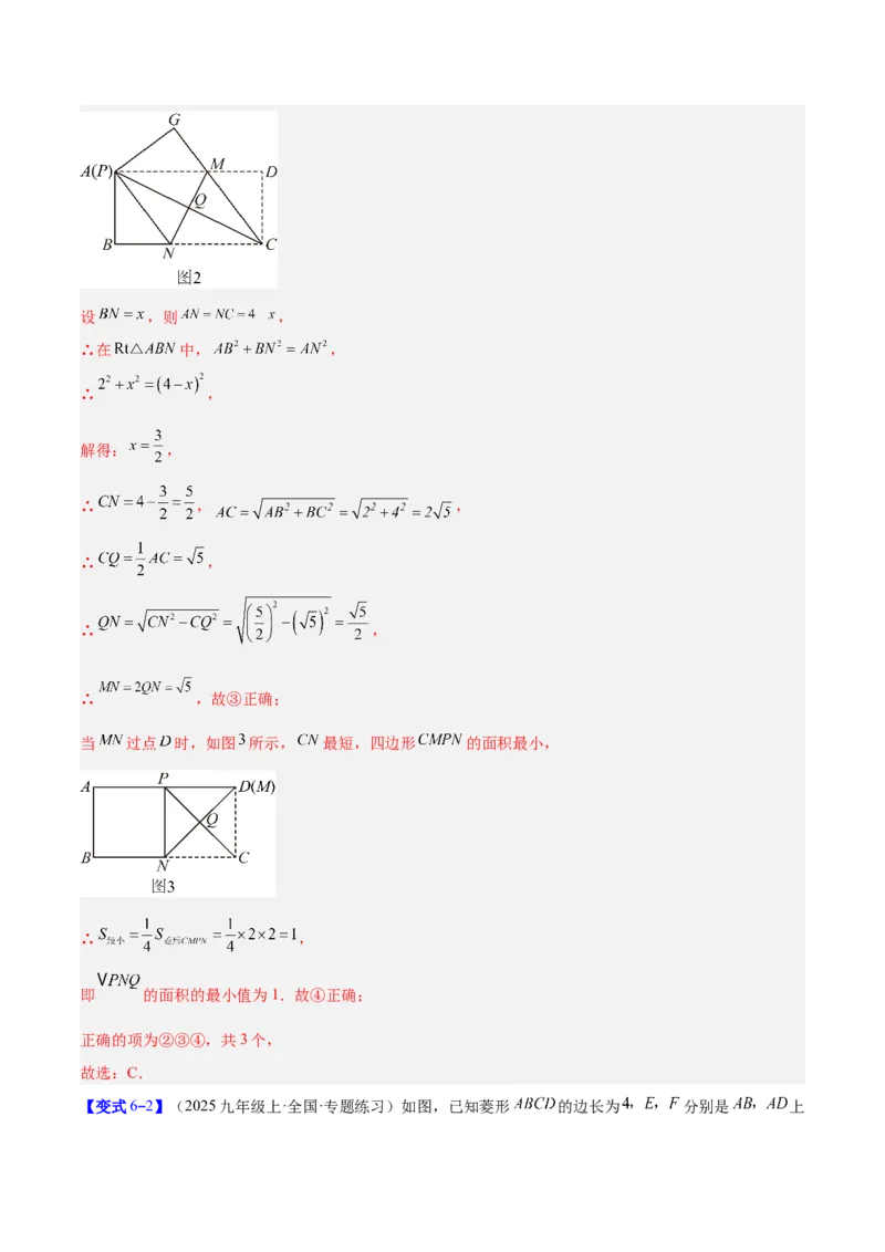 专题10菱形的性质与判定八类综合题型（压轴题专项训练）（解析版）_初中数学人教版_八年级数学下册_保存转存之后查看(1)_2026春季新版-持续更新中_第二套-知_08讲义练习