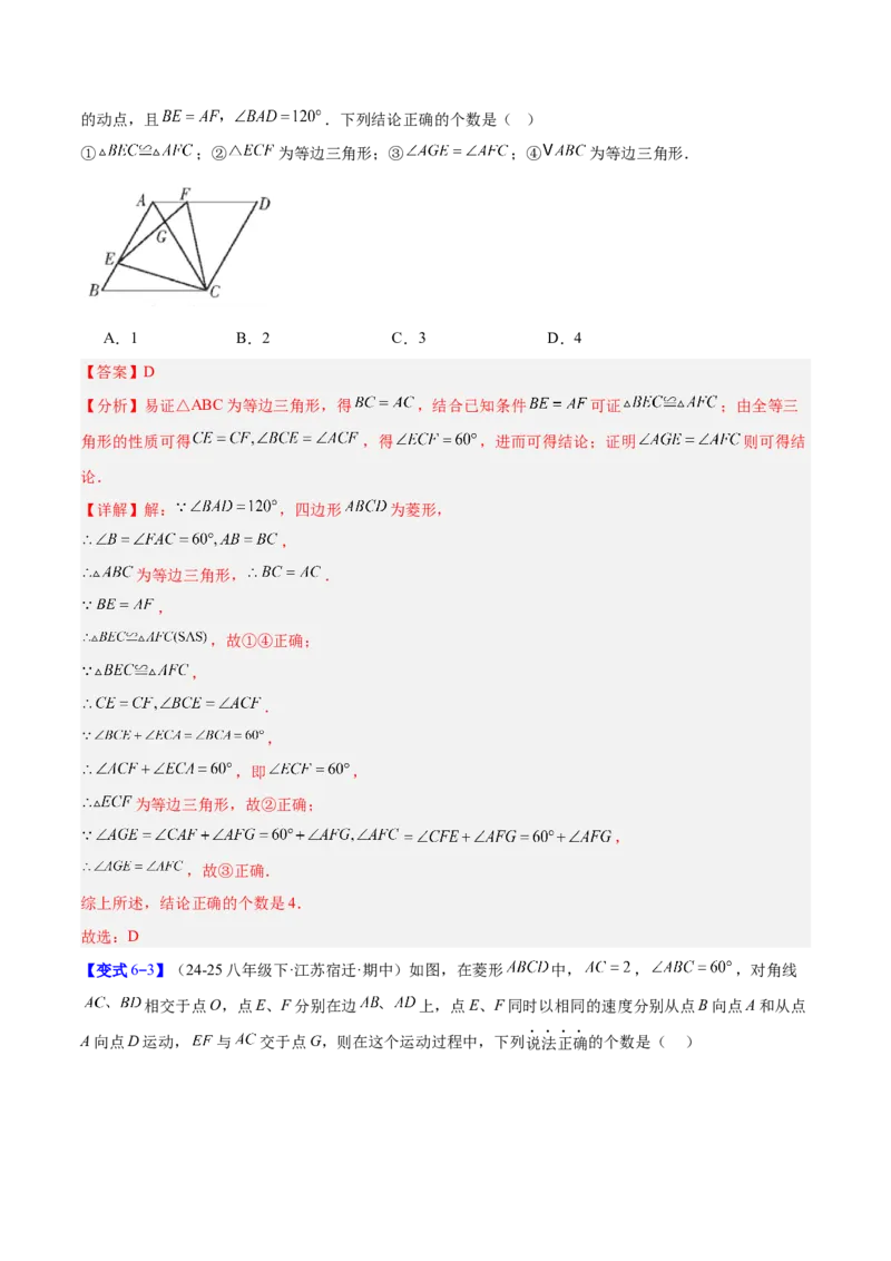 专题10菱形的性质与判定八类综合题型（压轴题专项训练）（解析版）_初中数学人教版_八年级数学下册_保存转存之后查看(1)_2026春季新版-持续更新中_第二套-知_08讲义练习
