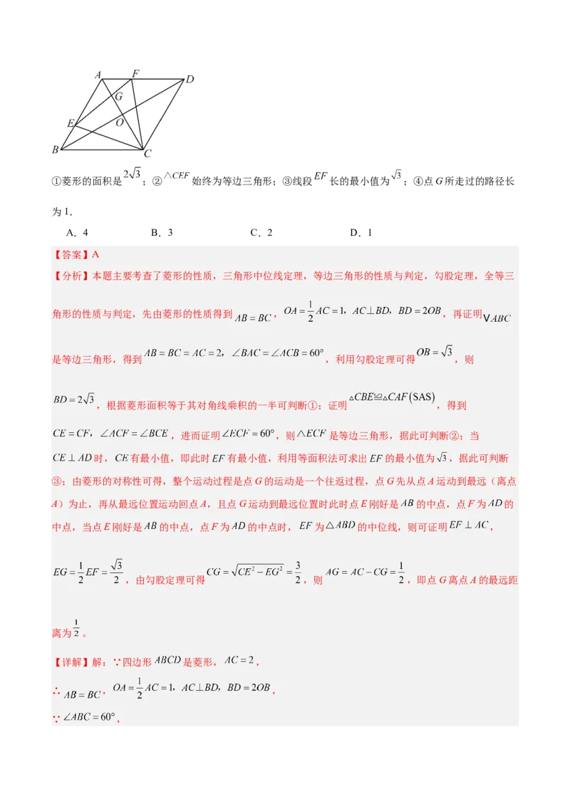 专题10菱形的性质与判定八类综合题型（压轴题专项训练）（解析版）_初中数学人教版_八年级数学下册_保存转存之后查看(1)_2026春季新版-持续更新中_第二套-知_08讲义练习