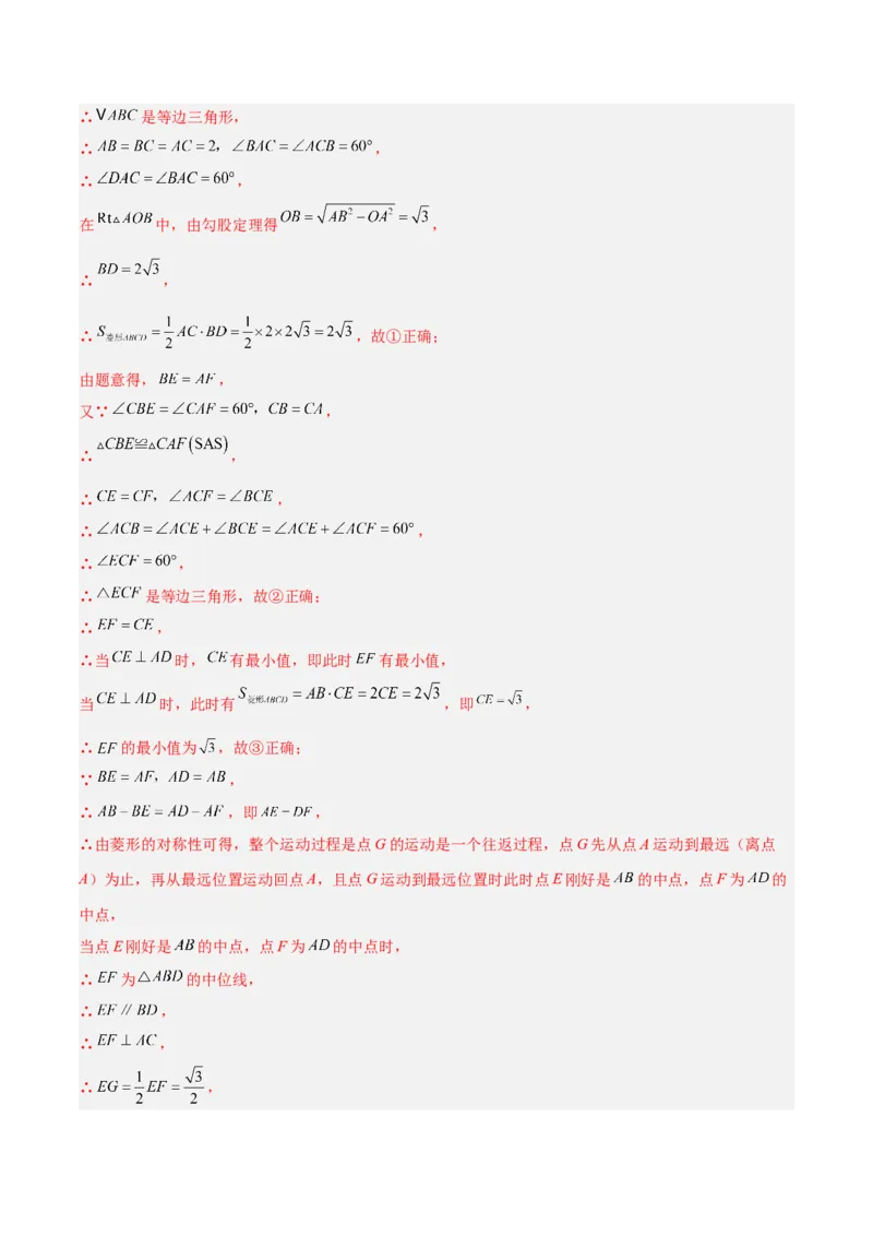 专题10菱形的性质与判定八类综合题型（压轴题专项训练）（解析版）_初中数学人教版_八年级数学下册_保存转存之后查看(1)_2026春季新版-持续更新中_第二套-知_08讲义练习