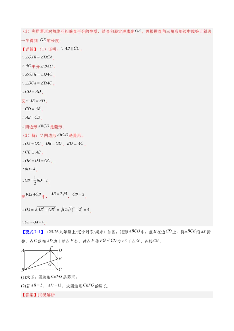专题10菱形的性质与判定八类综合题型（压轴题专项训练）（解析版）_初中数学人教版_八年级数学下册_保存转存之后查看(1)_2026春季新版-持续更新中_第二套-知_08讲义练习