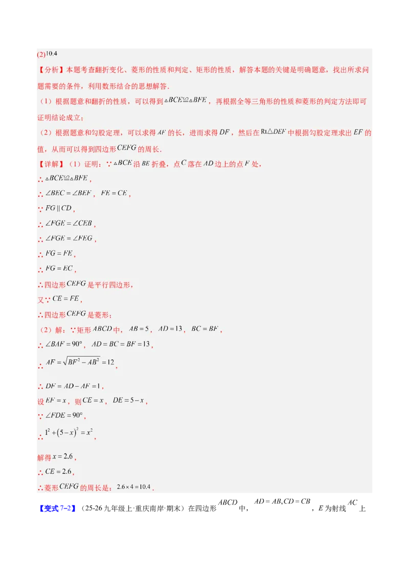 专题10菱形的性质与判定八类综合题型（压轴题专项训练）（解析版）_初中数学人教版_八年级数学下册_保存转存之后查看(1)_2026春季新版-持续更新中_第二套-知_08讲义练习