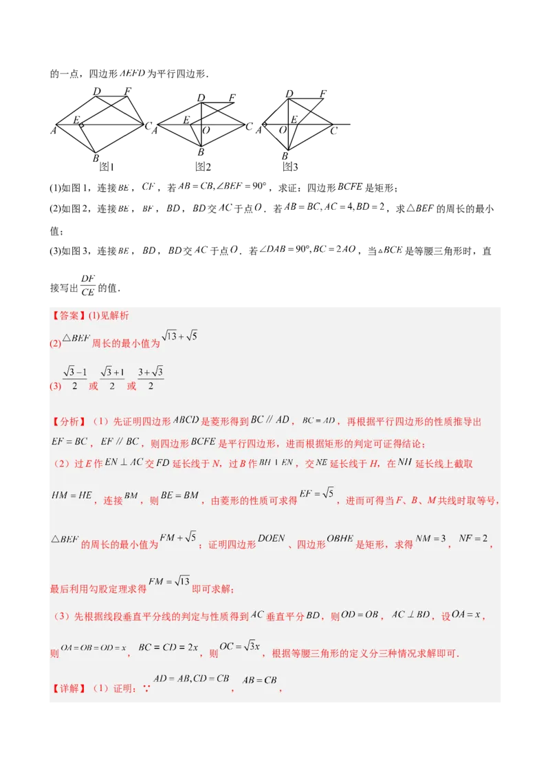 专题10菱形的性质与判定八类综合题型（压轴题专项训练）（解析版）_初中数学人教版_八年级数学下册_保存转存之后查看(1)_2026春季新版-持续更新中_第二套-知_08讲义练习