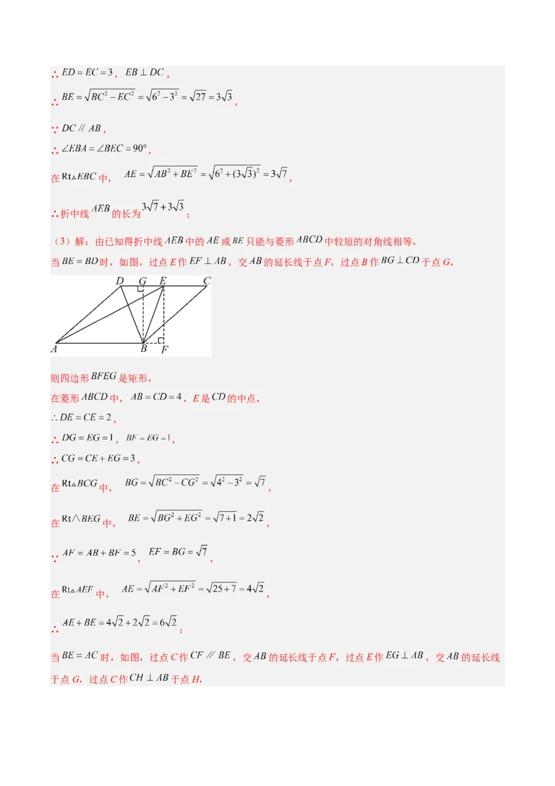 专题10菱形的性质与判定八类综合题型（压轴题专项训练）（解析版）_初中数学人教版_八年级数学下册_保存转存之后查看(1)_2026春季新版-持续更新中_第二套-知_08讲义练习