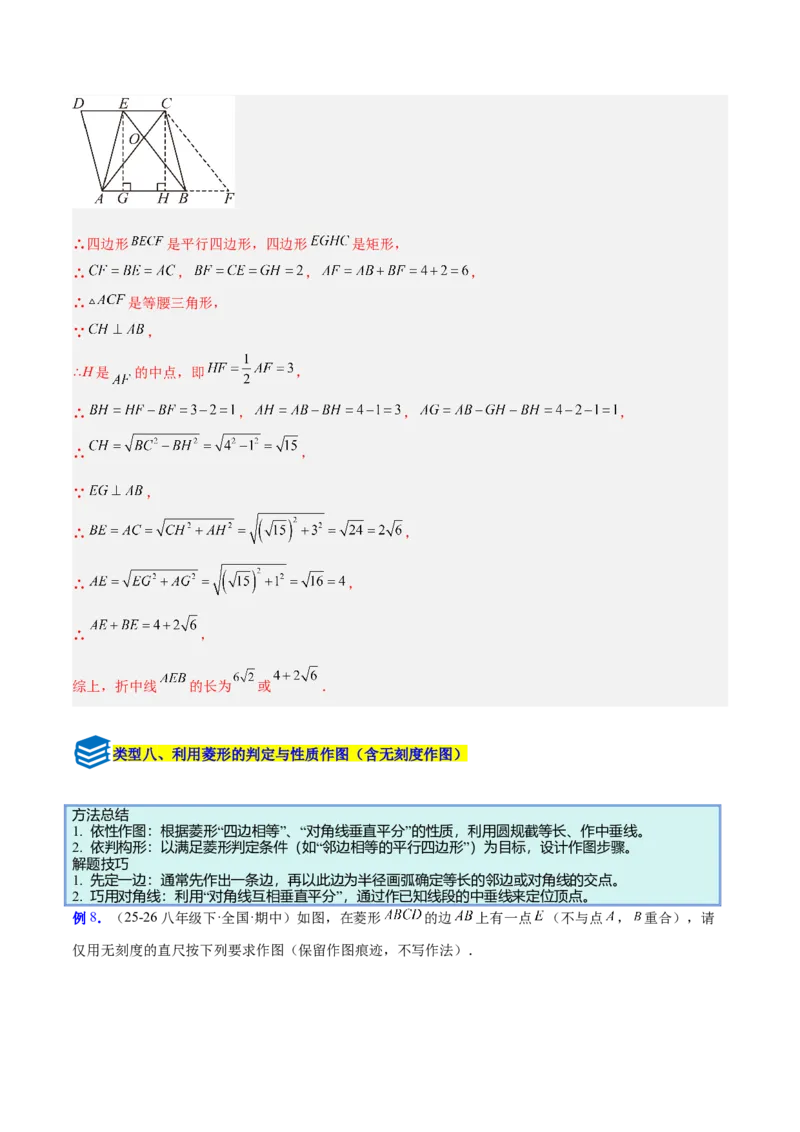 专题10菱形的性质与判定八类综合题型（压轴题专项训练）（解析版）_初中数学人教版_八年级数学下册_保存转存之后查看(1)_2026春季新版-持续更新中_第二套-知_08讲义练习