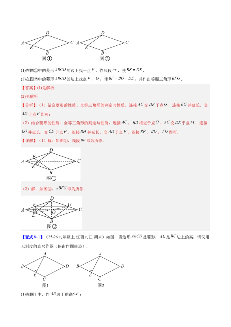 专题10菱形的性质与判定八类综合题型（压轴题专项训练）（解析版）_初中数学人教版_八年级数学下册_保存转存之后查看(1)_2026春季新版-持续更新中_第二套-知_08讲义练习