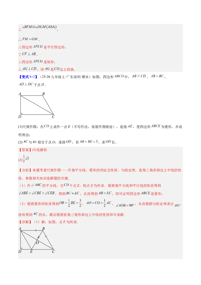 专题10菱形的性质与判定八类综合题型（压轴题专项训练）（解析版）_初中数学人教版_八年级数学下册_保存转存之后查看(1)_2026春季新版-持续更新中_第二套-知_08讲义练习