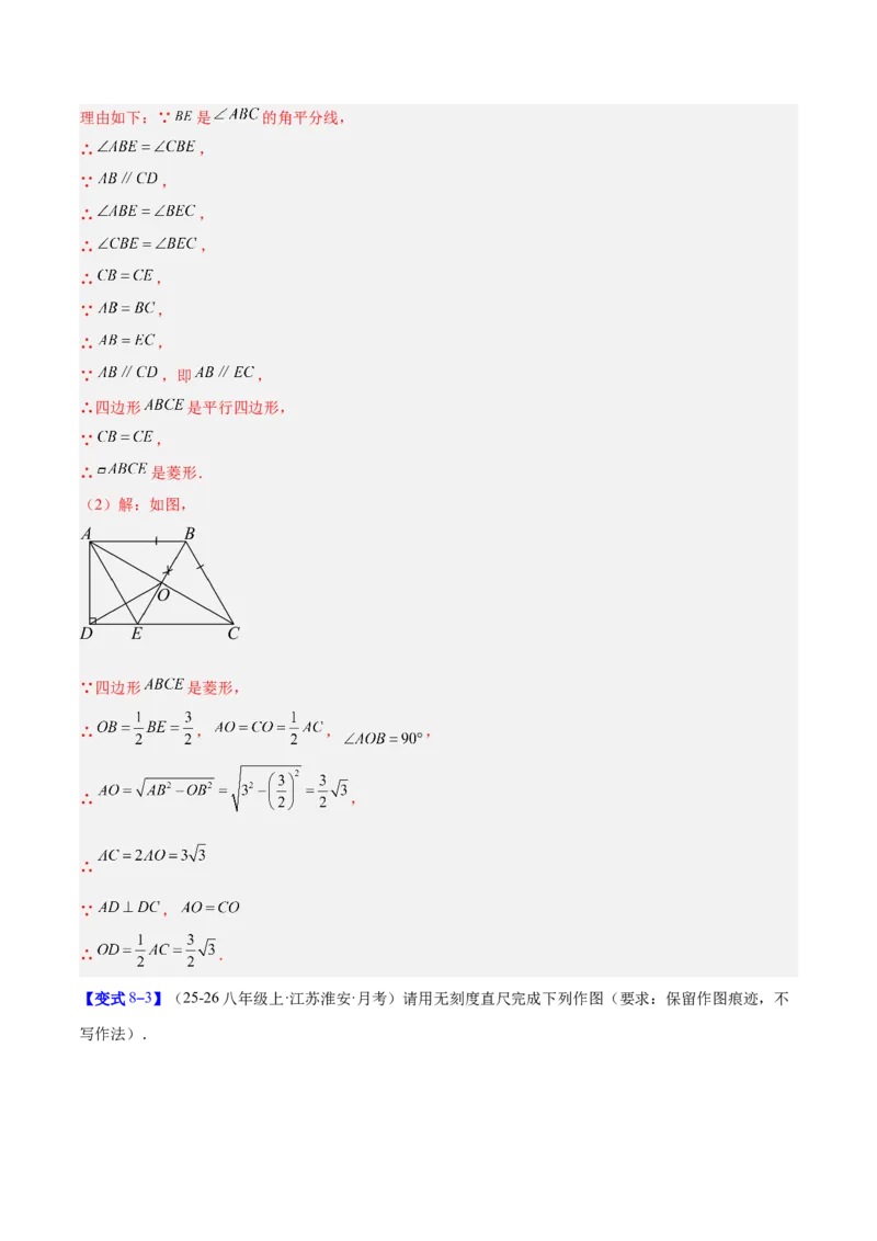 专题10菱形的性质与判定八类综合题型（压轴题专项训练）（解析版）_初中数学人教版_八年级数学下册_保存转存之后查看(1)_2026春季新版-持续更新中_第二套-知_08讲义练习