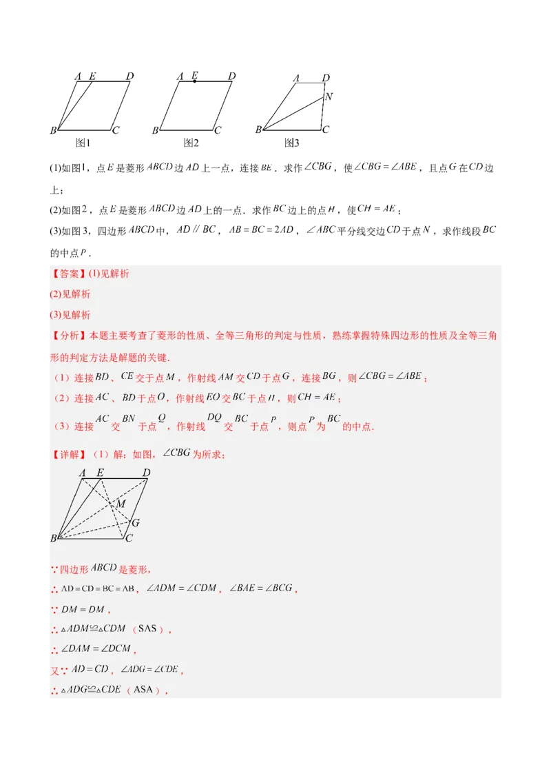 专题10菱形的性质与判定八类综合题型（压轴题专项训练）（解析版）_初中数学人教版_八年级数学下册_保存转存之后查看(1)_2026春季新版-持续更新中_第二套-知_08讲义练习