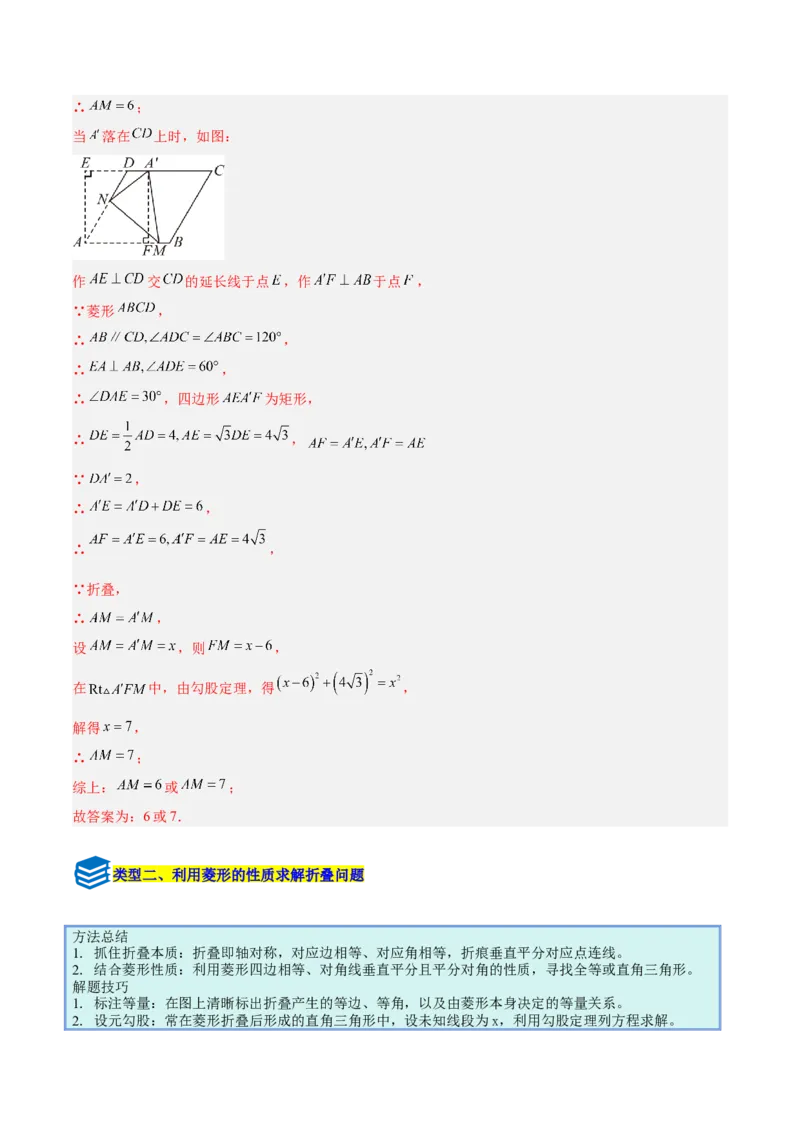 专题10菱形的性质与判定八类综合题型（压轴题专项训练）（解析版）_初中数学人教版_八年级数学下册_保存转存之后查看(1)_2026春季新版-持续更新中_第二套-知_08讲义练习