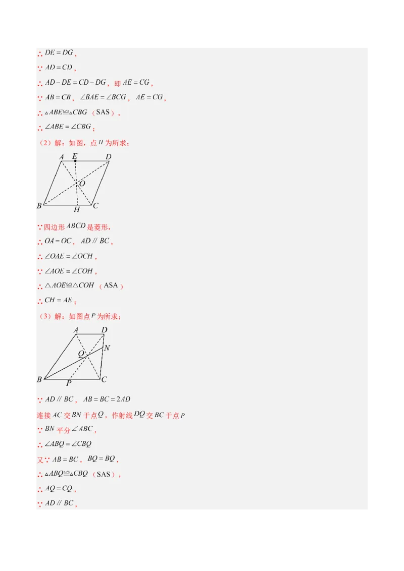 专题10菱形的性质与判定八类综合题型（压轴题专项训练）（解析版）_初中数学人教版_八年级数学下册_保存转存之后查看(1)_2026春季新版-持续更新中_第二套-知_08讲义练习