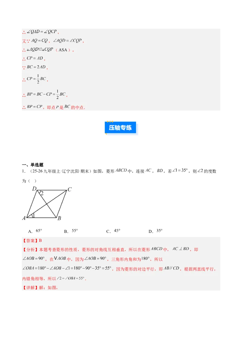 专题10菱形的性质与判定八类综合题型（压轴题专项训练）（解析版）_初中数学人教版_八年级数学下册_保存转存之后查看(1)_2026春季新版-持续更新中_第二套-知_08讲义练习
