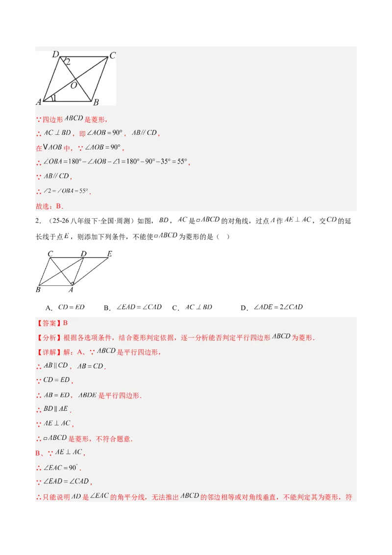 专题10菱形的性质与判定八类综合题型（压轴题专项训练）（解析版）_初中数学人教版_八年级数学下册_保存转存之后查看(1)_2026春季新版-持续更新中_第二套-知_08讲义练习