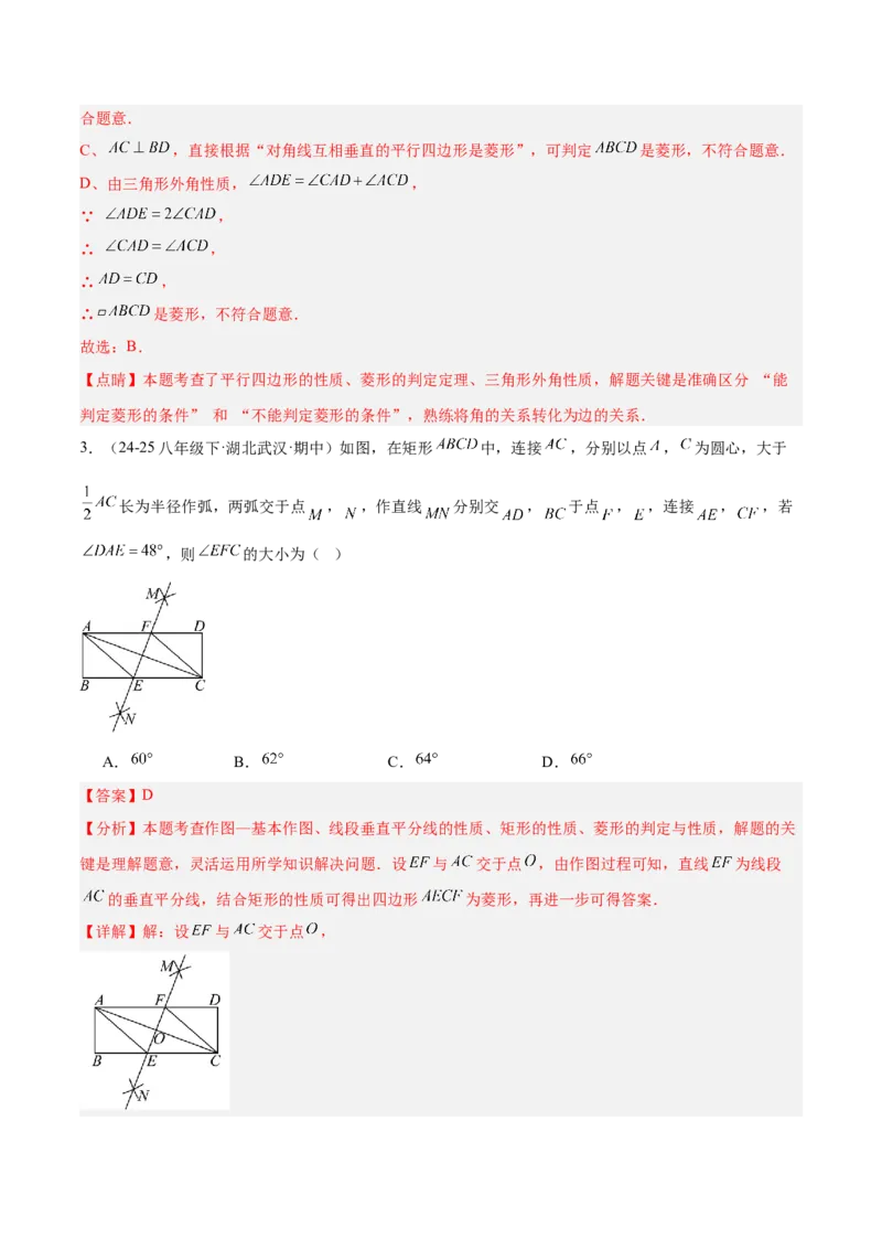 专题10菱形的性质与判定八类综合题型（压轴题专项训练）（解析版）_初中数学人教版_八年级数学下册_保存转存之后查看(1)_2026春季新版-持续更新中_第二套-知_08讲义练习
