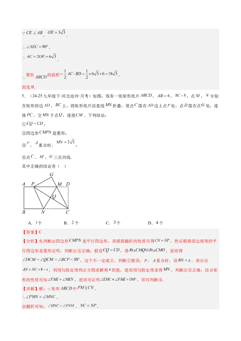 专题10菱形的性质与判定八类综合题型（压轴题专项训练）（解析版）_初中数学人教版_八年级数学下册_保存转存之后查看(1)_2026春季新版-持续更新中_第二套-知_08讲义练习