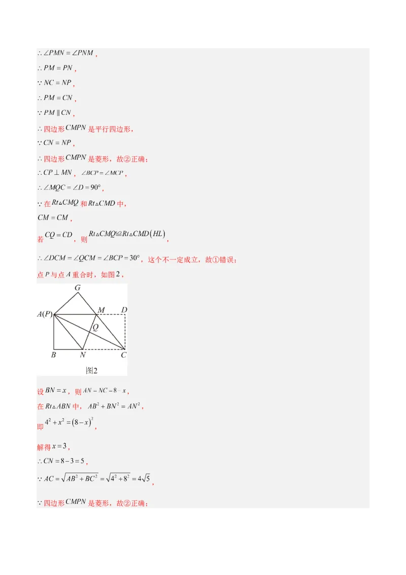 专题10菱形的性质与判定八类综合题型（压轴题专项训练）（解析版）_初中数学人教版_八年级数学下册_保存转存之后查看(1)_2026春季新版-持续更新中_第二套-知_08讲义练习
