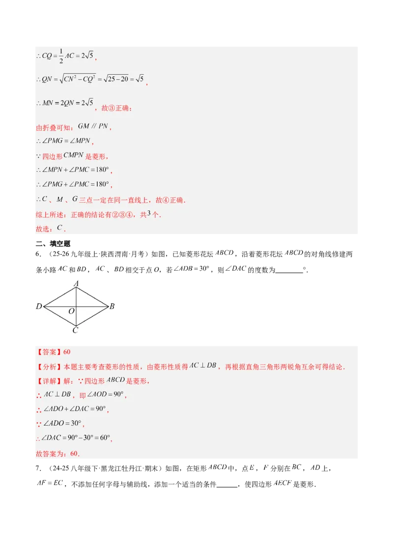 专题10菱形的性质与判定八类综合题型（压轴题专项训练）（解析版）_初中数学人教版_八年级数学下册_保存转存之后查看(1)_2026春季新版-持续更新中_第二套-知_08讲义练习