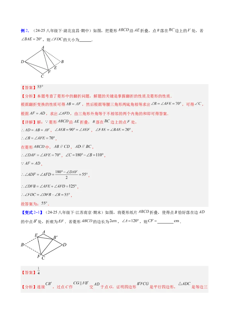 专题10菱形的性质与判定八类综合题型（压轴题专项训练）（解析版）_初中数学人教版_八年级数学下册_保存转存之后查看(1)_2026春季新版-持续更新中_第二套-知_08讲义练习