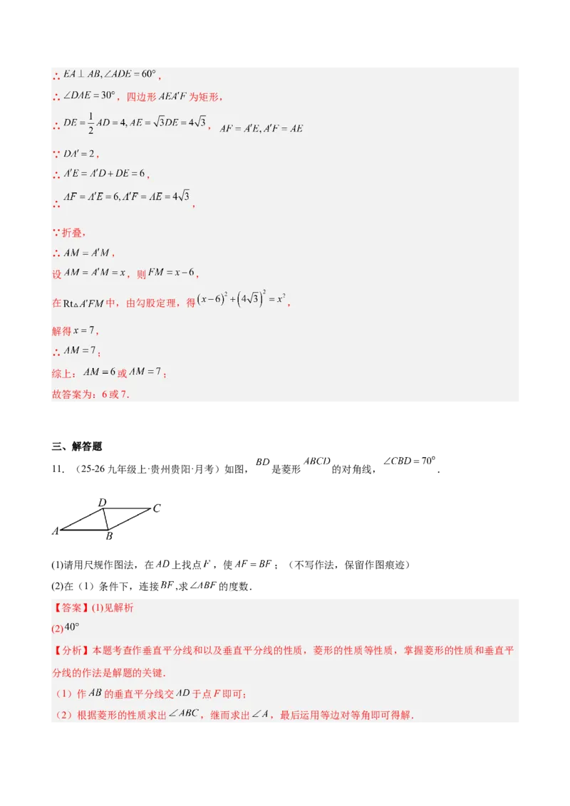 专题10菱形的性质与判定八类综合题型（压轴题专项训练）（解析版）_初中数学人教版_八年级数学下册_保存转存之后查看(1)_2026春季新版-持续更新中_第二套-知_08讲义练习