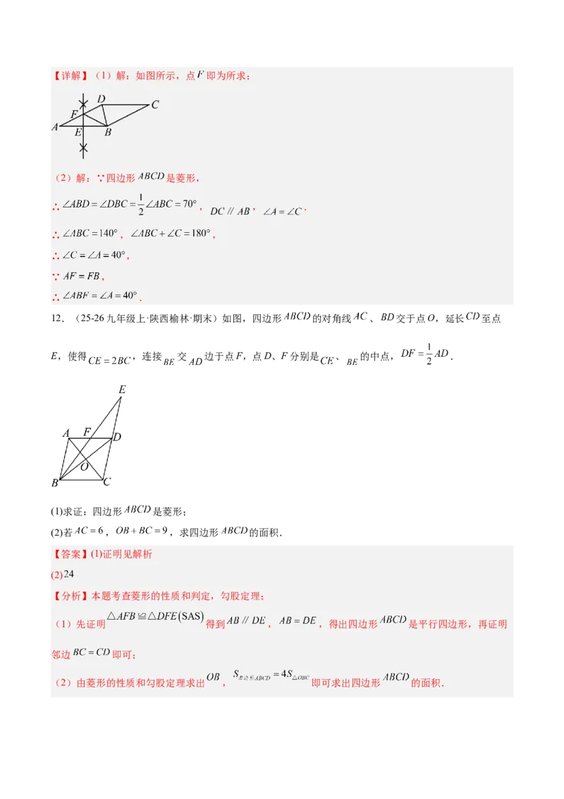 专题10菱形的性质与判定八类综合题型（压轴题专项训练）（解析版）_初中数学人教版_八年级数学下册_保存转存之后查看(1)_2026春季新版-持续更新中_第二套-知_08讲义练习