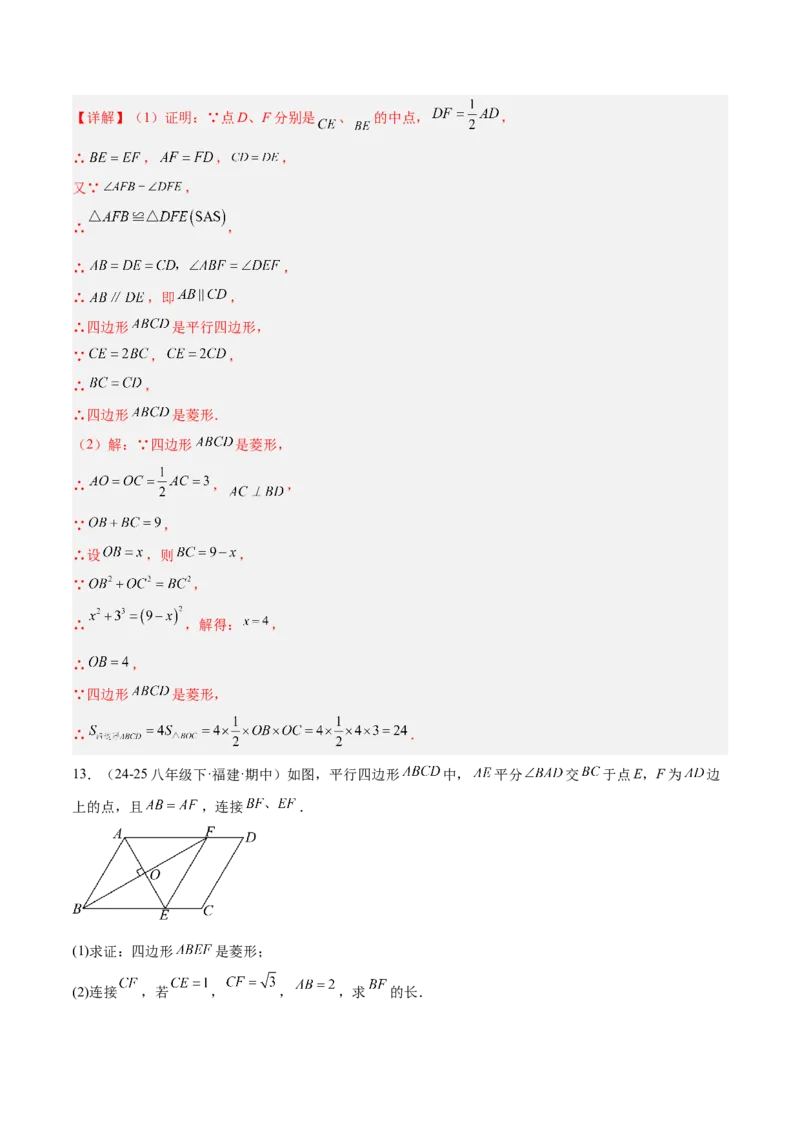 专题10菱形的性质与判定八类综合题型（压轴题专项训练）（解析版）_初中数学人教版_八年级数学下册_保存转存之后查看(1)_2026春季新版-持续更新中_第二套-知_08讲义练习