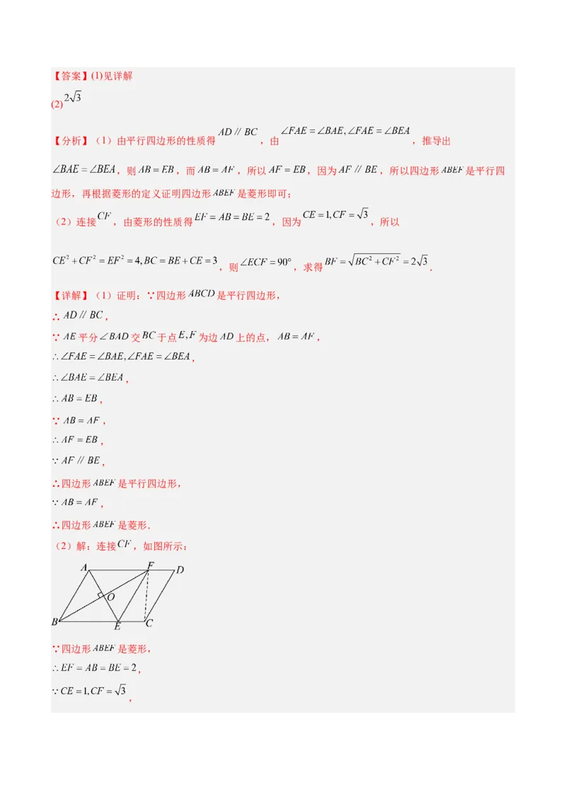 专题10菱形的性质与判定八类综合题型（压轴题专项训练）（解析版）_初中数学人教版_八年级数学下册_保存转存之后查看(1)_2026春季新版-持续更新中_第二套-知_08讲义练习