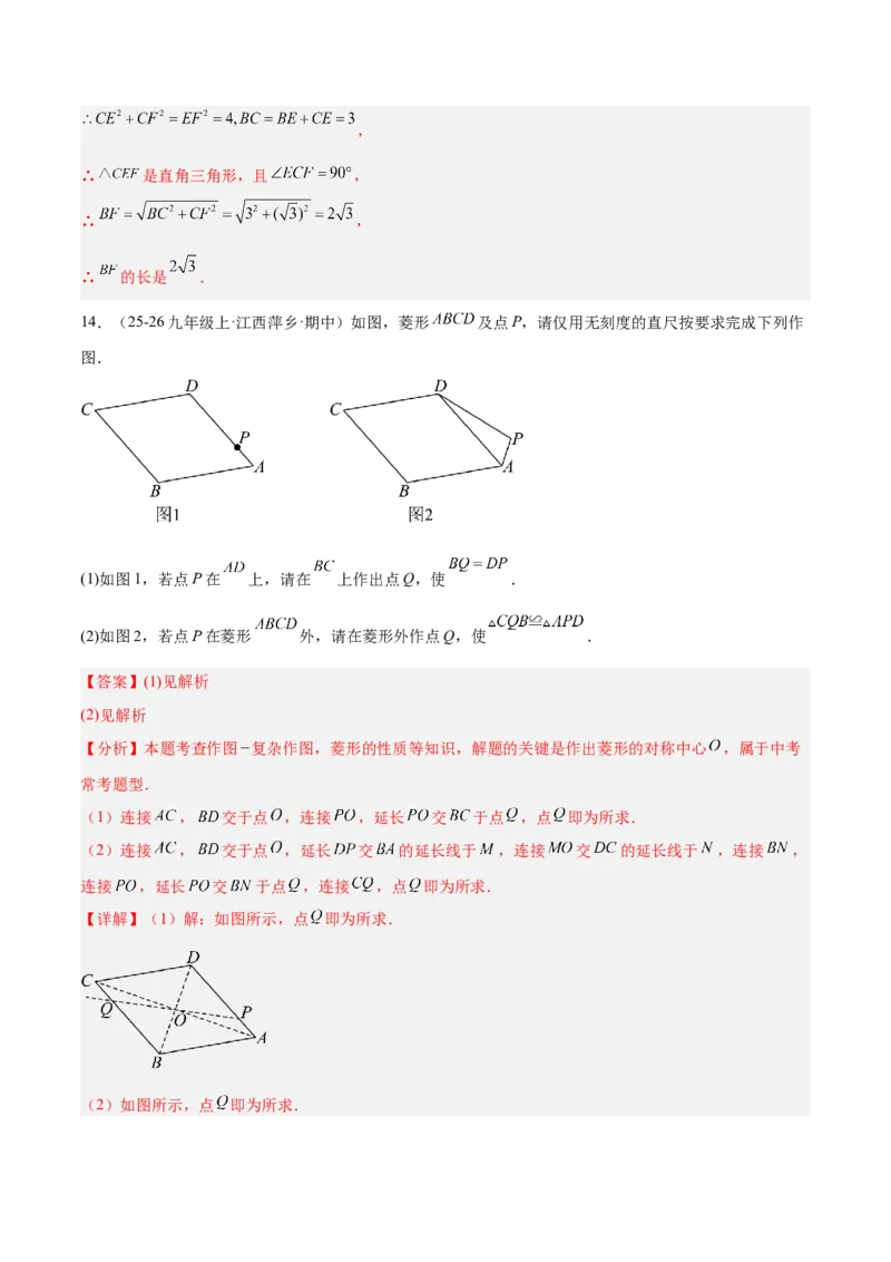 专题10菱形的性质与判定八类综合题型（压轴题专项训练）（解析版）_初中数学人教版_八年级数学下册_保存转存之后查看(1)_2026春季新版-持续更新中_第二套-知_08讲义练习