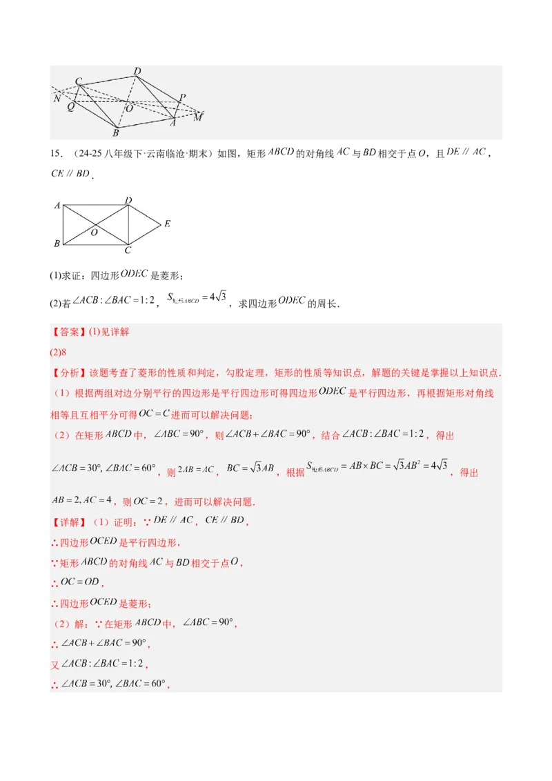 专题10菱形的性质与判定八类综合题型（压轴题专项训练）（解析版）_初中数学人教版_八年级数学下册_保存转存之后查看(1)_2026春季新版-持续更新中_第二套-知_08讲义练习