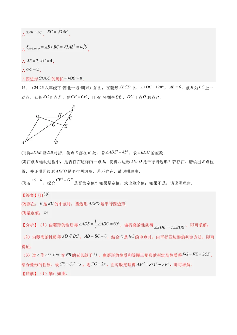 专题10菱形的性质与判定八类综合题型（压轴题专项训练）（解析版）_初中数学人教版_八年级数学下册_保存转存之后查看(1)_2026春季新版-持续更新中_第二套-知_08讲义练习