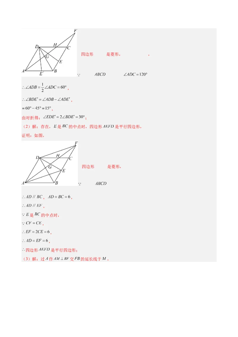 专题10菱形的性质与判定八类综合题型（压轴题专项训练）（解析版）_初中数学人教版_八年级数学下册_保存转存之后查看(1)_2026春季新版-持续更新中_第二套-知_08讲义练习