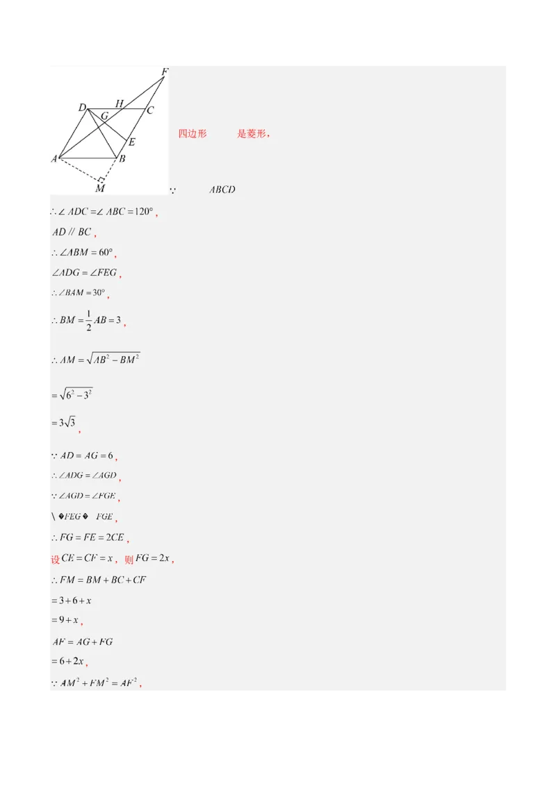 专题10菱形的性质与判定八类综合题型（压轴题专项训练）（解析版）_初中数学人教版_八年级数学下册_保存转存之后查看(1)_2026春季新版-持续更新中_第二套-知_08讲义练习