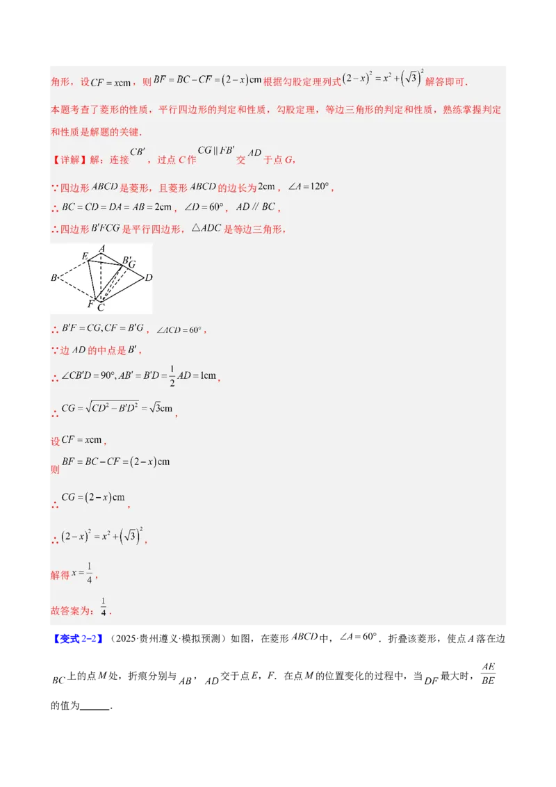 专题10菱形的性质与判定八类综合题型（压轴题专项训练）（解析版）_初中数学人教版_八年级数学下册_保存转存之后查看(1)_2026春季新版-持续更新中_第二套-知_08讲义练习