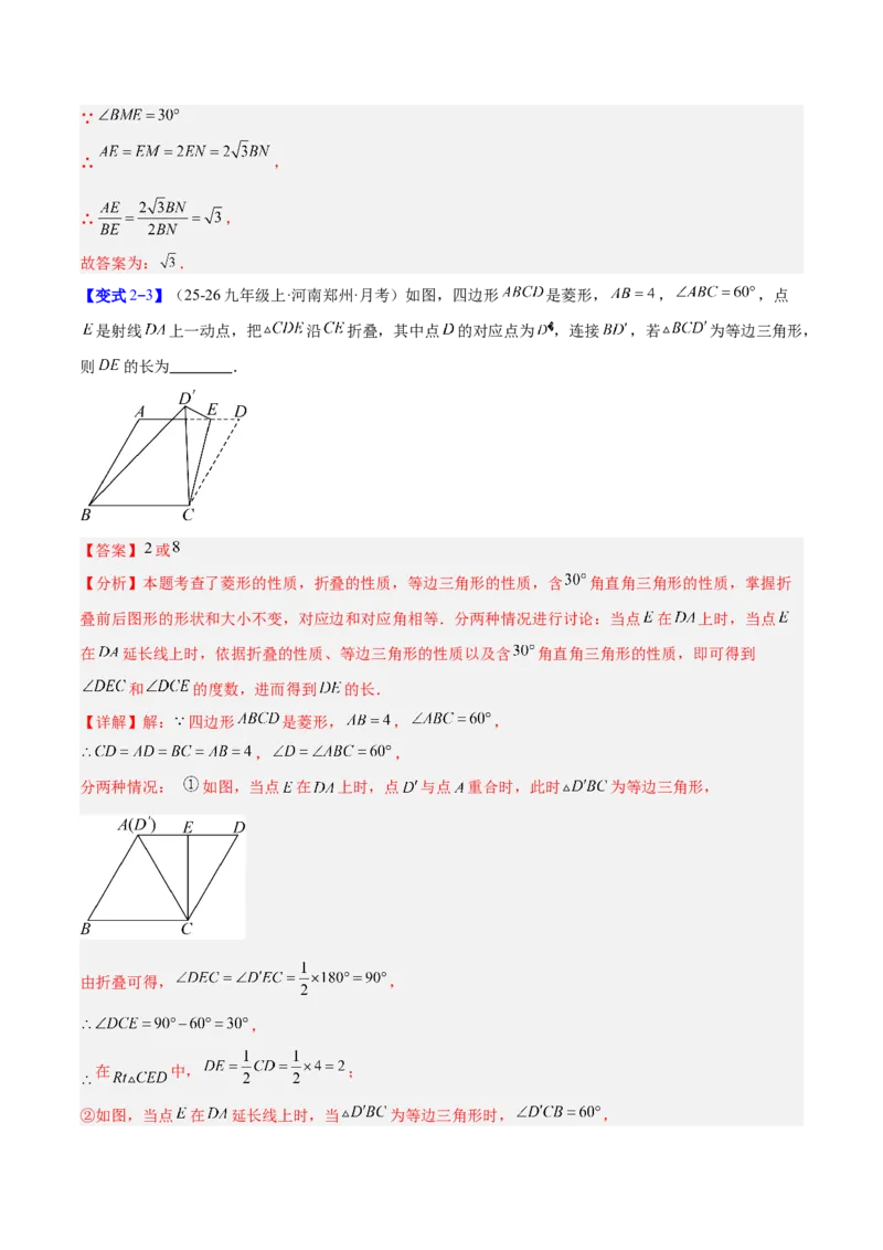 专题10菱形的性质与判定八类综合题型（压轴题专项训练）（解析版）_初中数学人教版_八年级数学下册_保存转存之后查看(1)_2026春季新版-持续更新中_第二套-知_08讲义练习