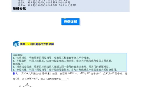 专题10菱形的性质与判定八类综合题型（压轴题专项训练）（解析版）_初中数学人教版_八年级数学下册_保存转存之后查看(1)_2026春季新版-持续更新中_第二套-知_08讲义练习